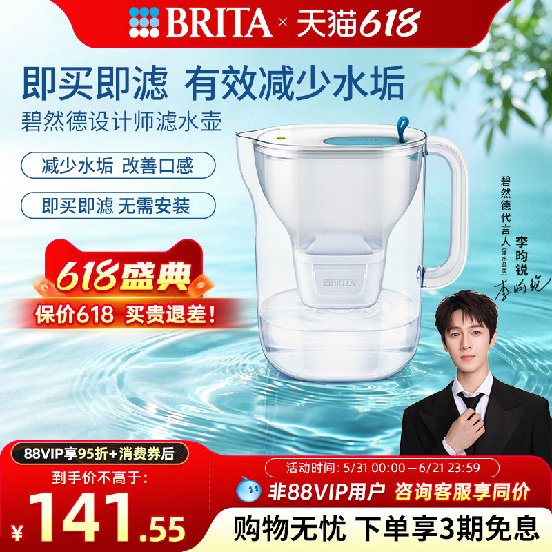 BRITA碧然德滤水壶净水器家用净水壶滤芯设计师系列到手1壶1芯