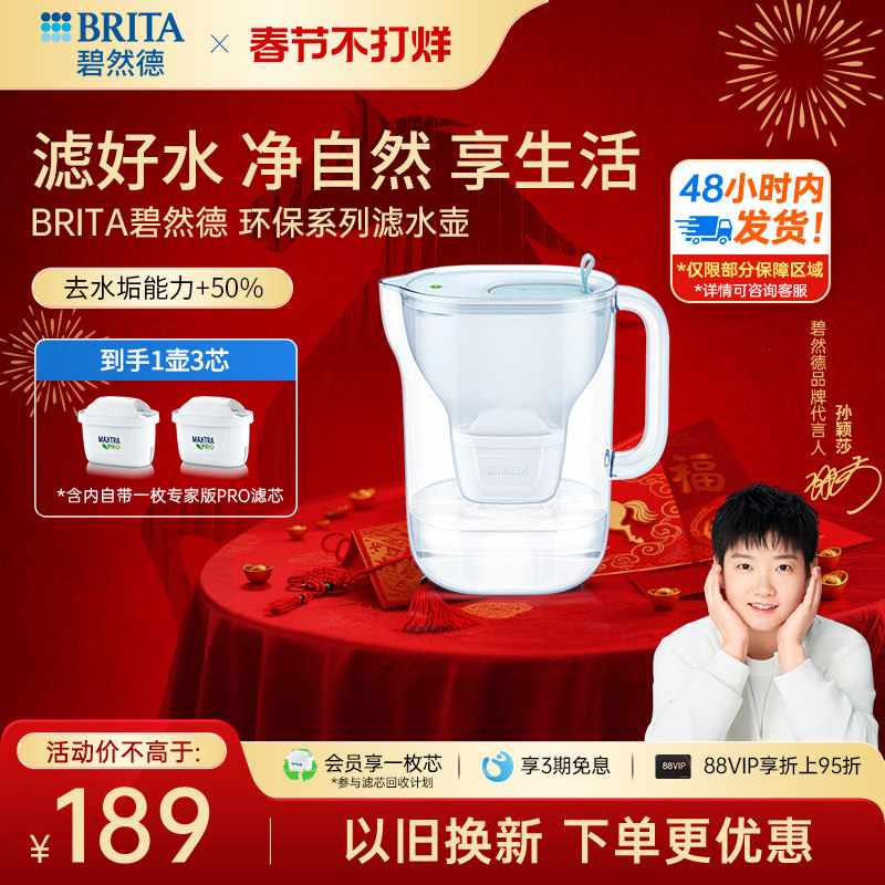 【孙颖莎推荐】碧然德环保系列滤水壶家用过滤水壶净水器1壶3芯