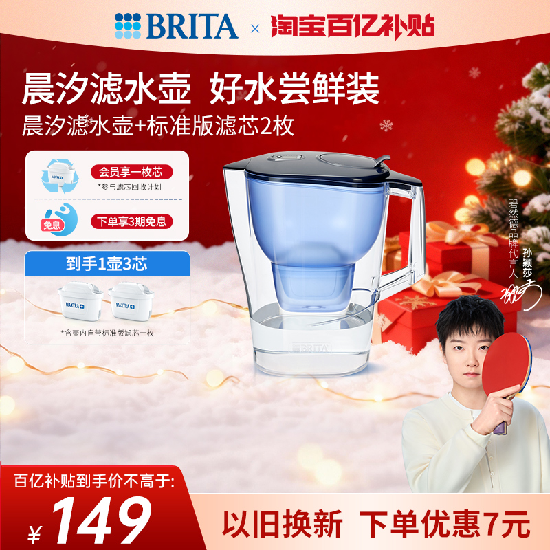 碧然德晨汐滤水壶家用过滤净水器