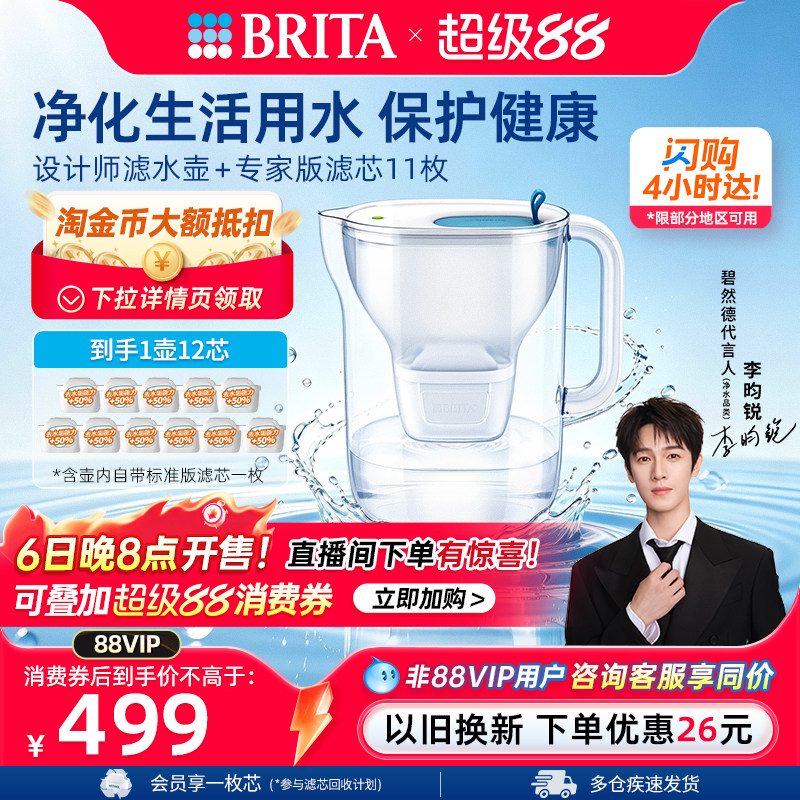 BRITA碧然德家用过滤水壶净水器净水壶设计师1壶12芯专家版套组