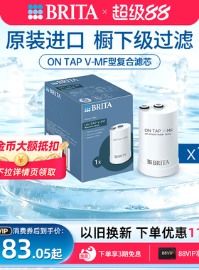 BRITA碧然德On Tap V-MF滤芯净水龙头过滤器滤芯超滤家用直饮