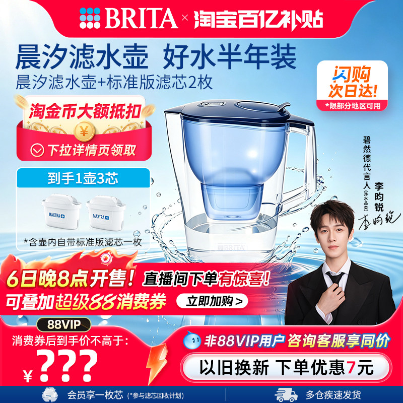 碧然德晨汐滤水壶家用过滤净水器图片