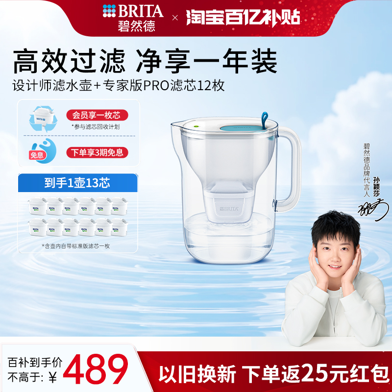 碧然德家用过滤水壶净水器设计师1壶13芯PRO版套组