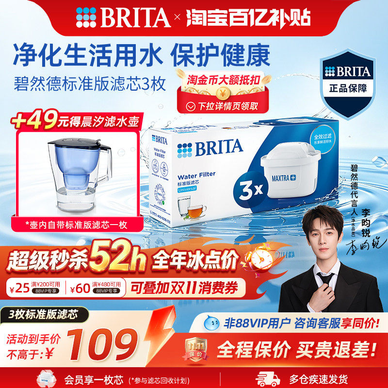 BRITA碧然德滤芯滤滤水壶家用净水器净水壶标准版滤芯套3枚6枚