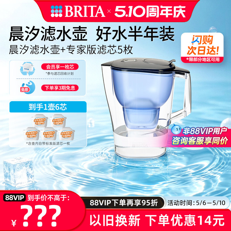 BRITA碧然德滤水壶滤芯净水器家用净水壶晨汐壶+专家版滤芯套组