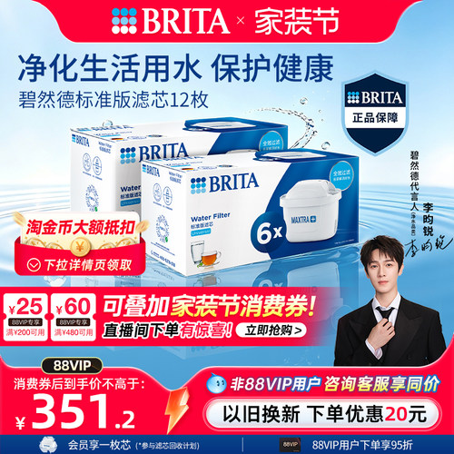 碧然德滤芯有效减少水垢余氯