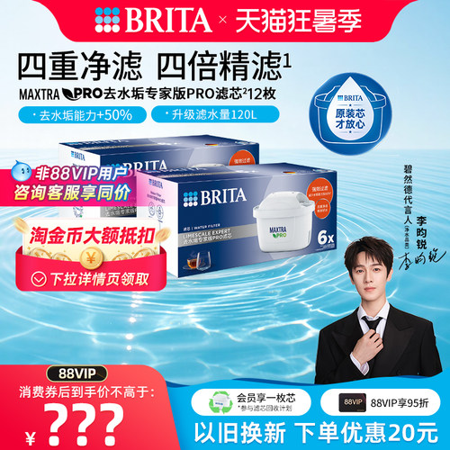 碧然德Brita去水垢家用滤芯家用
