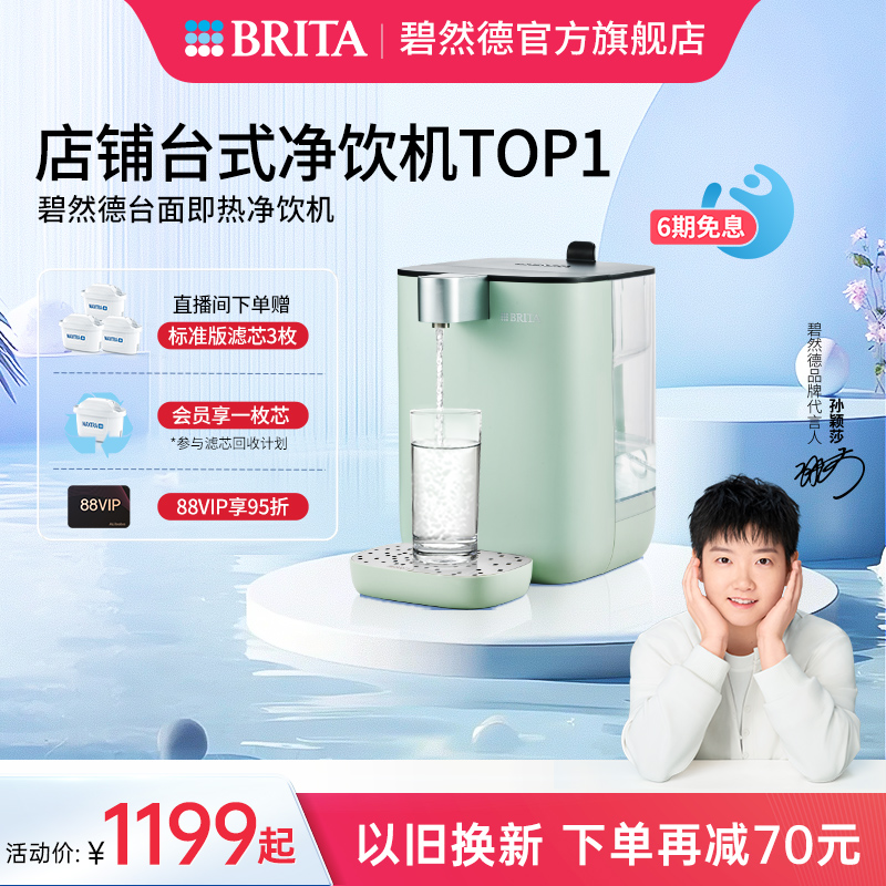 【孙颖莎推荐】碧然德即热式饮水机家用小型饮水器台式直饮净饮机