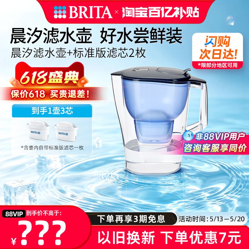BRITA碧然德过滤水壶净水器家用厨房净水壶晨汐滤水壶1壶3芯套组 厨房电器 净水器 原图主图