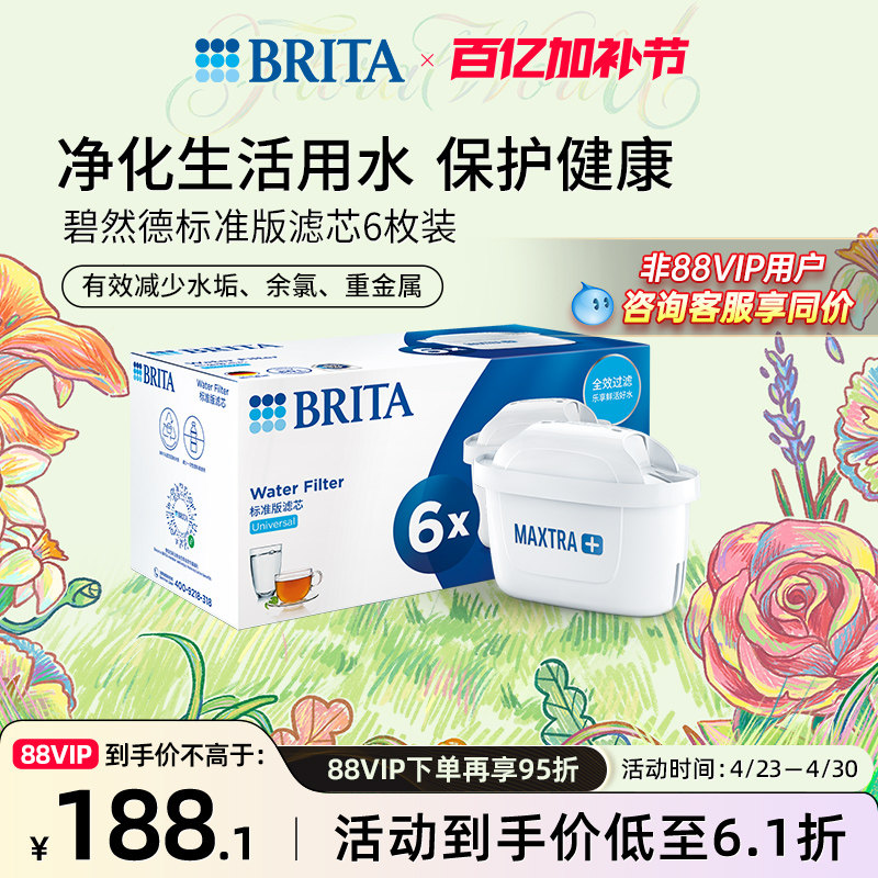 BRITA碧然德滤芯滤水壶家用净水器净水壶标准版滤芯6枚