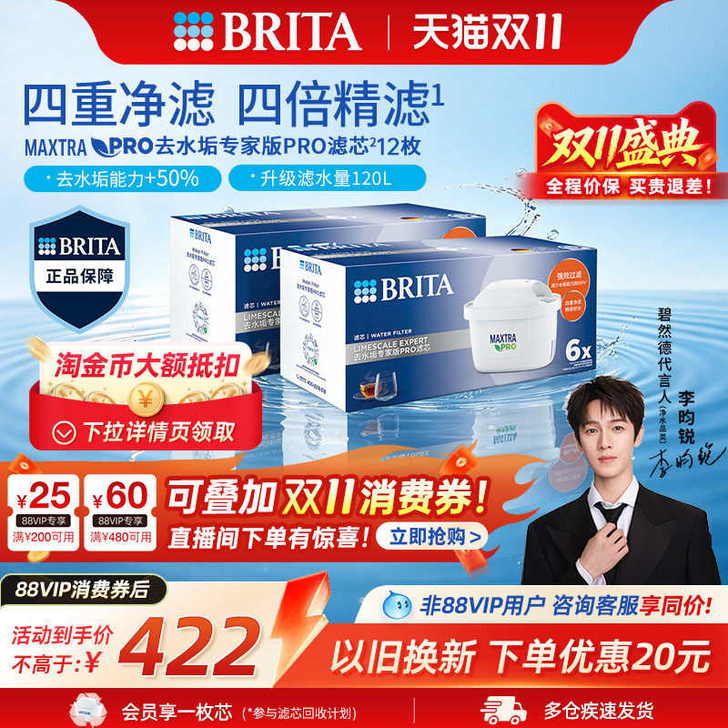 【李昀锐推荐】BRITA碧然德过滤净水器家用滤水壶专家版PRO滤芯