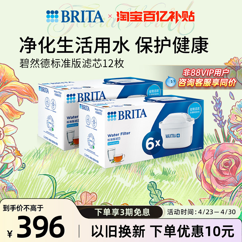 BRITA碧然德滤芯滤水壶家用净水器净水壶过滤水壶标准版滤芯