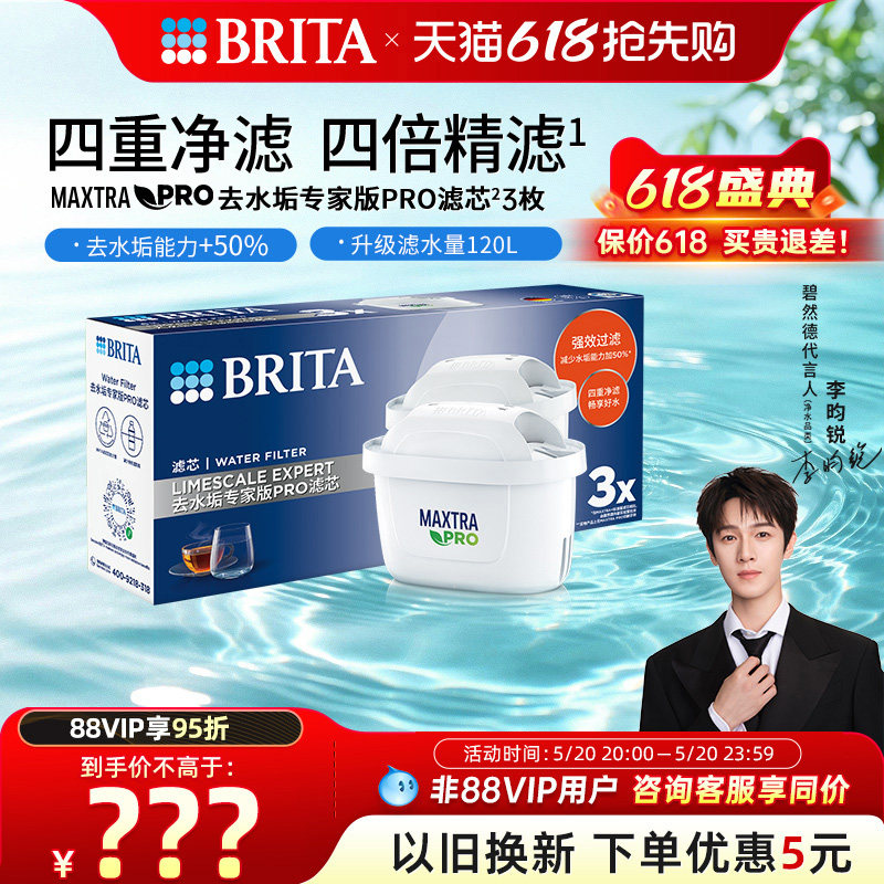 BRITA碧然德过滤净水器家用厨房滤水壶去水垢专家版PRO滤芯3枚