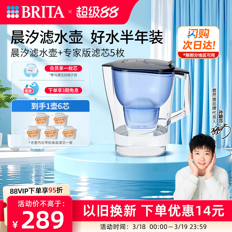 BRITA碧然德滤水壶滤芯净水器家用净水壶晨汐壶+专家版滤芯套组