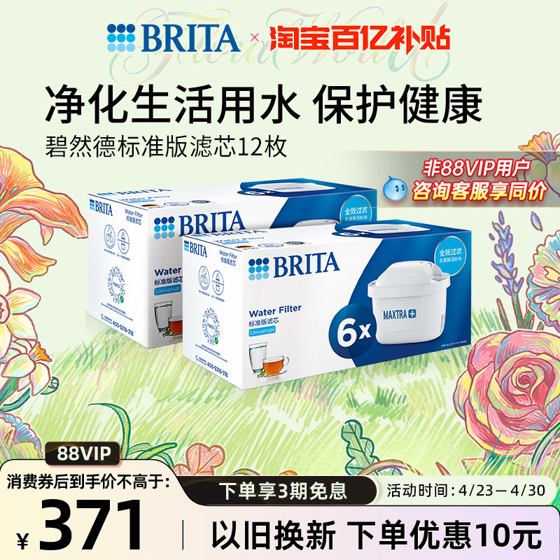 BRITA碧然德滤芯滤水壶家用净水器净水壶过滤水壶标准版滤芯