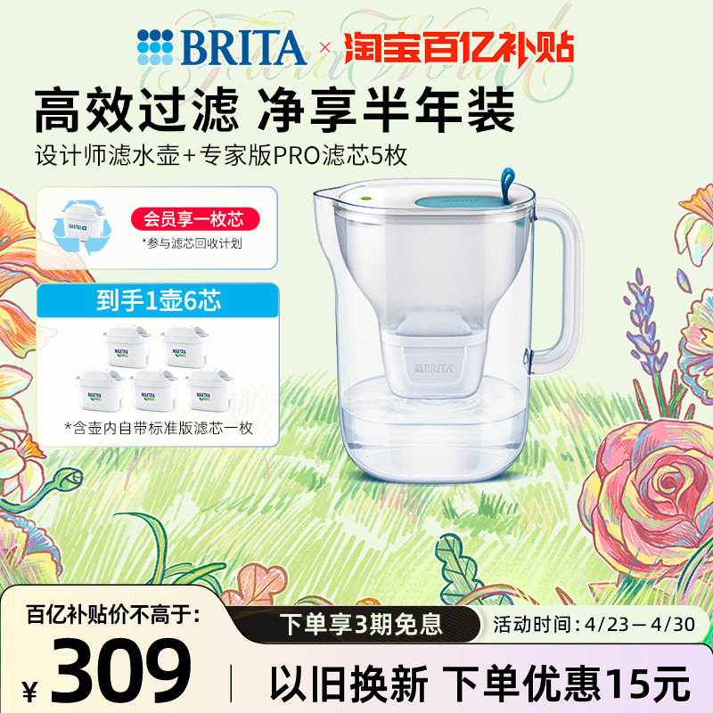 BRITA碧然德家用过滤水壶净水器净水壶设计师1壶6芯PRO版套组