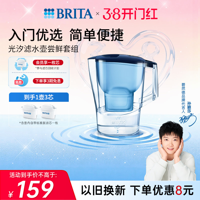 BRITA碧然德净水壶家用净水器自来水过滤水壶光汐壶系列套组