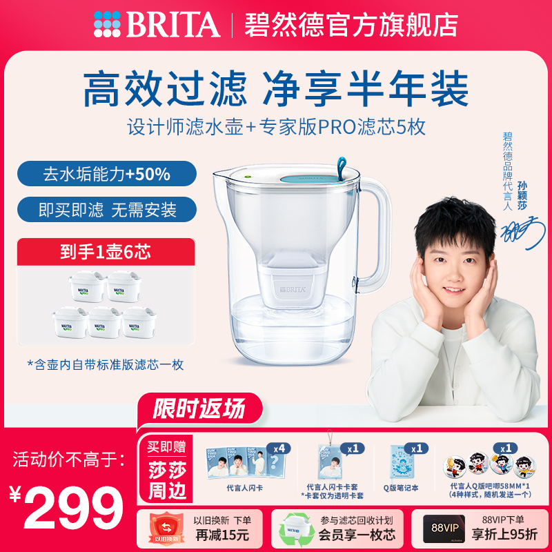 【孙颖莎推荐】碧然德家用过滤水壶净水器设计师1壶6芯PRO版套组