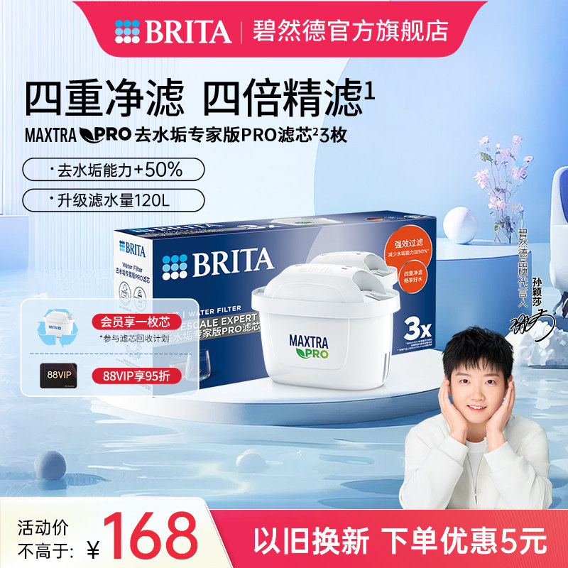 BRITA碧然德过滤净水器家用厨房滤水壶去水垢专家版PRO滤芯