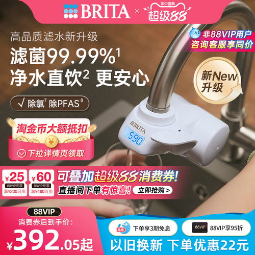碧然德龙头直饮净水器厨房家用