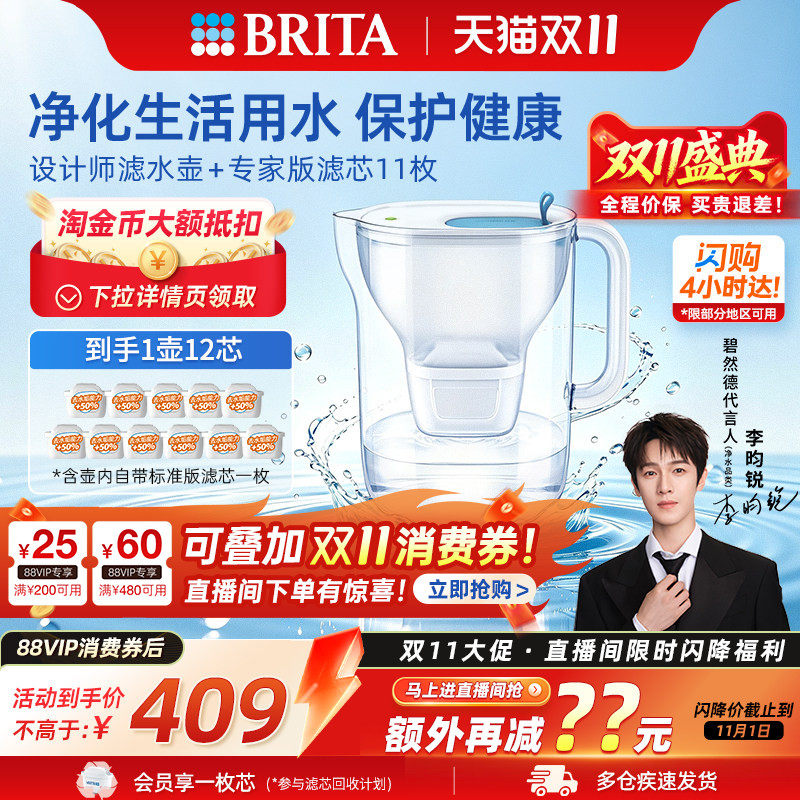 BRITA碧然德家用过滤水壶净水器净水壶设计师1壶12芯专家版套组