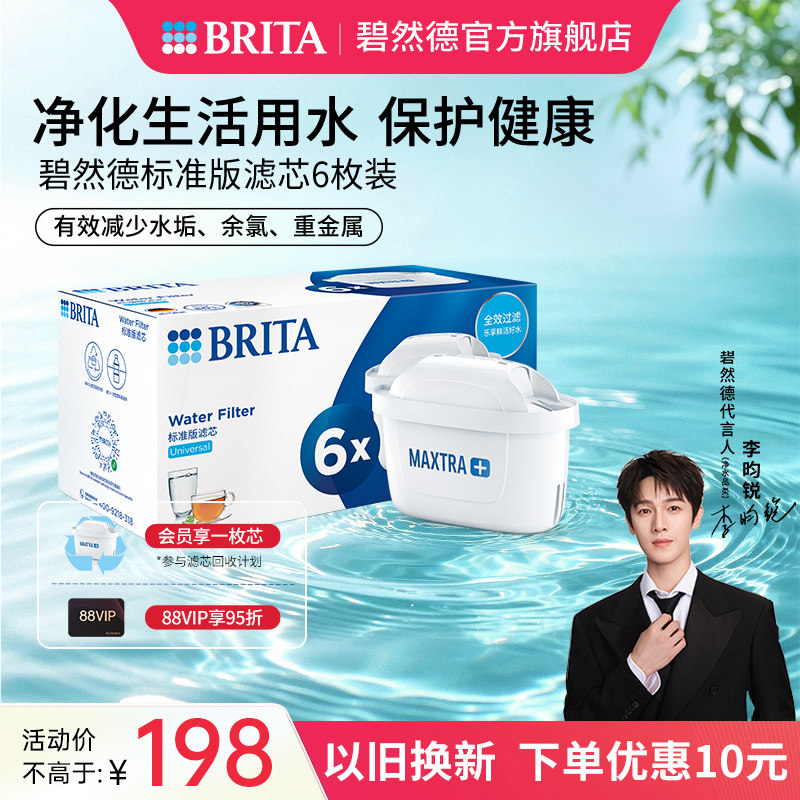 【李昀锐推荐】BRITA碧然德滤芯滤水壶家用净水壶标准版滤芯