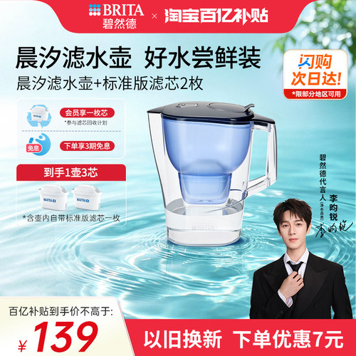 碧然德晨汐滤水壶家用过滤净水器