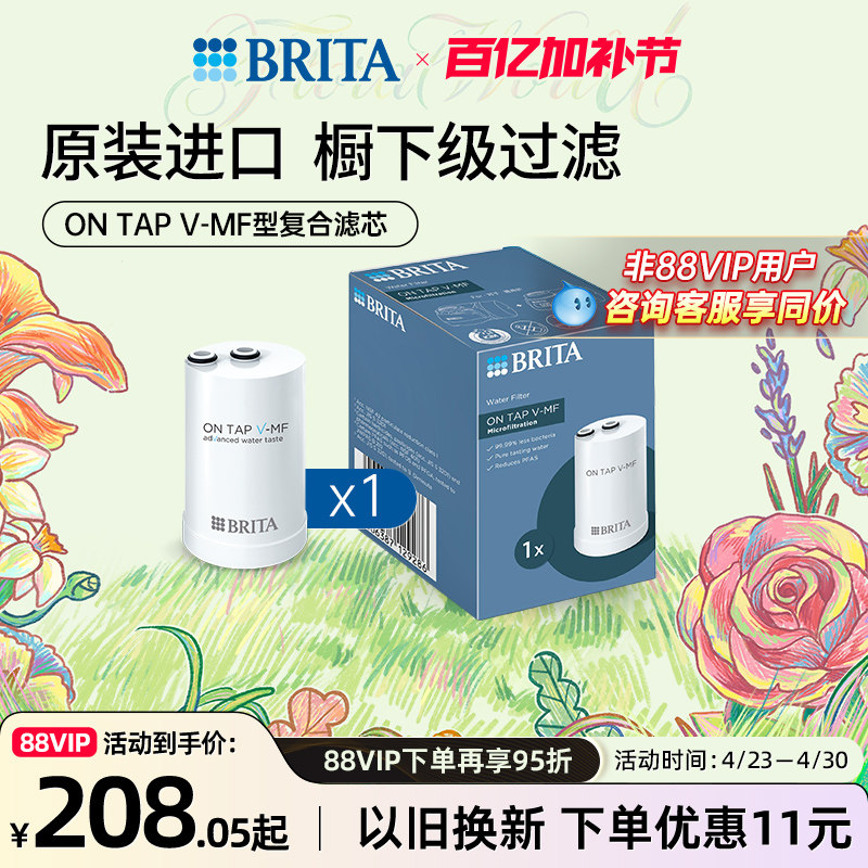BRITA碧然德On Tap V-MF滤芯净水龙头过滤器滤芯超滤家用直饮