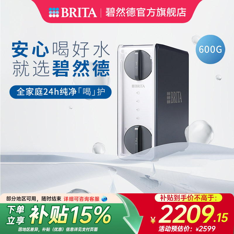 brita碧然德家用净水器方款
