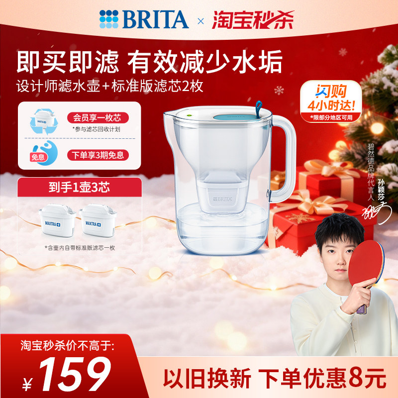 碧然德家用净水壶净水器1壶3芯