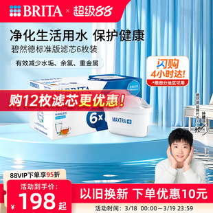 BRITA碧然德滤芯滤水壶家用净水器净水壶过滤水壶标准版滤芯