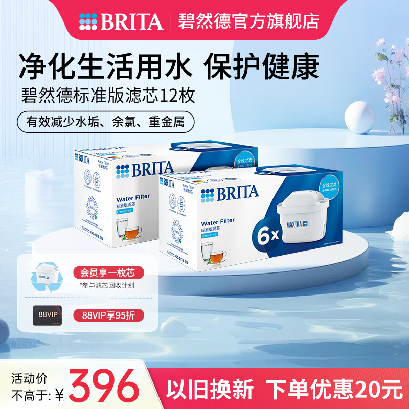 BRITA碧然德滤芯滤水壶家用净水器净水壶标准版滤芯