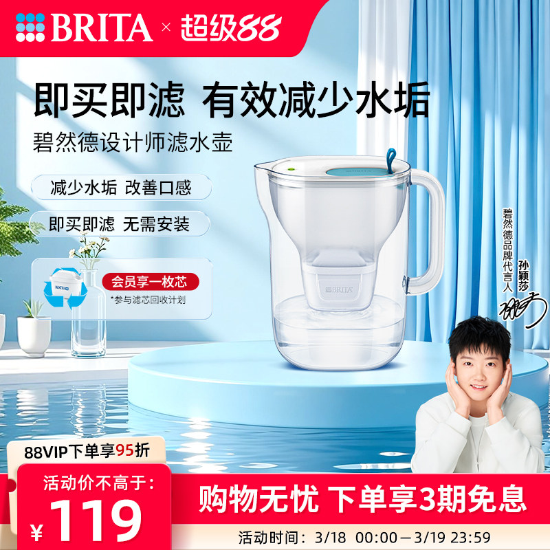 BRITA碧然德滤水壶净水器家用净水壶滤芯设计师系列到手1壶1芯