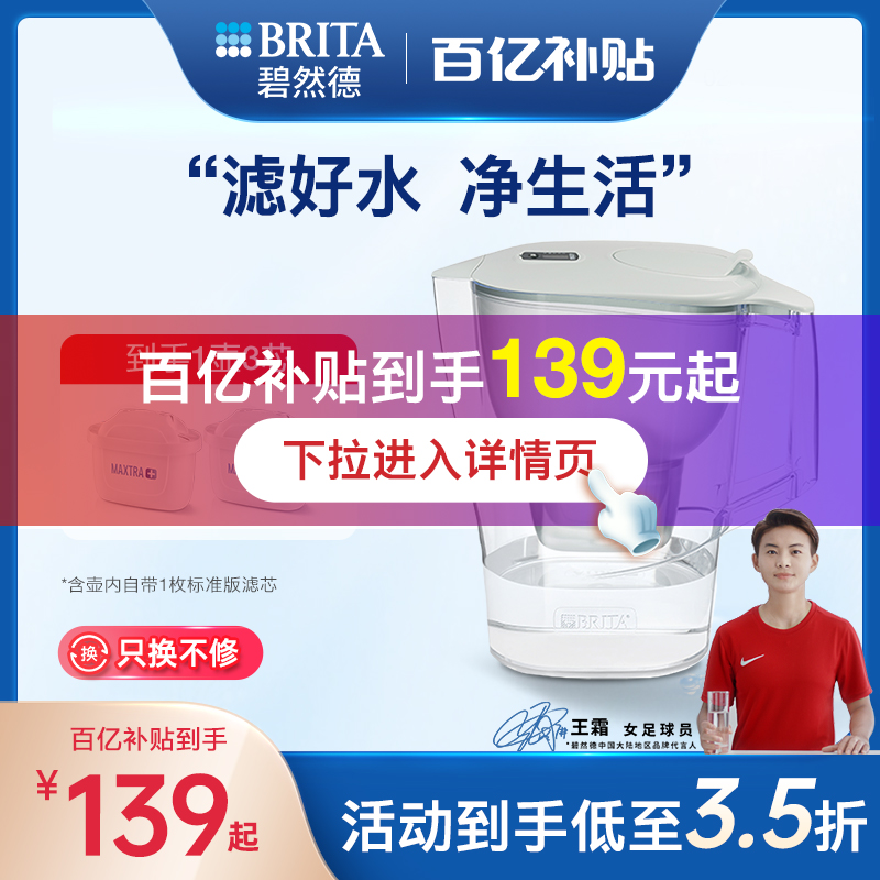 BRITA碧然德过滤水壶净水器家用净水壶晨汐系列+标准版滤芯套组