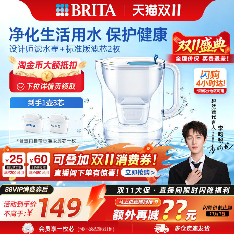【李昀锐推荐】BRITA碧然德滤水壶净水器家用净水壶设计师1壶3芯