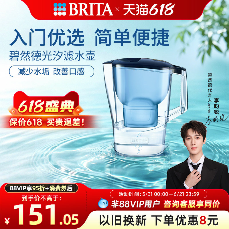 BRITA碧然德净水壶家用净水器自来水过滤水壶光汐壶系列套组