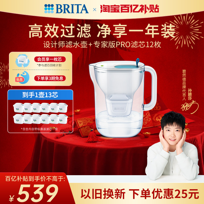 碧然德家用过滤水壶净水器设计师1壶13芯PRO版套组