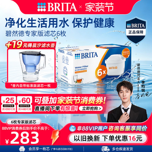 碧然德去水垢家用滤芯净水器