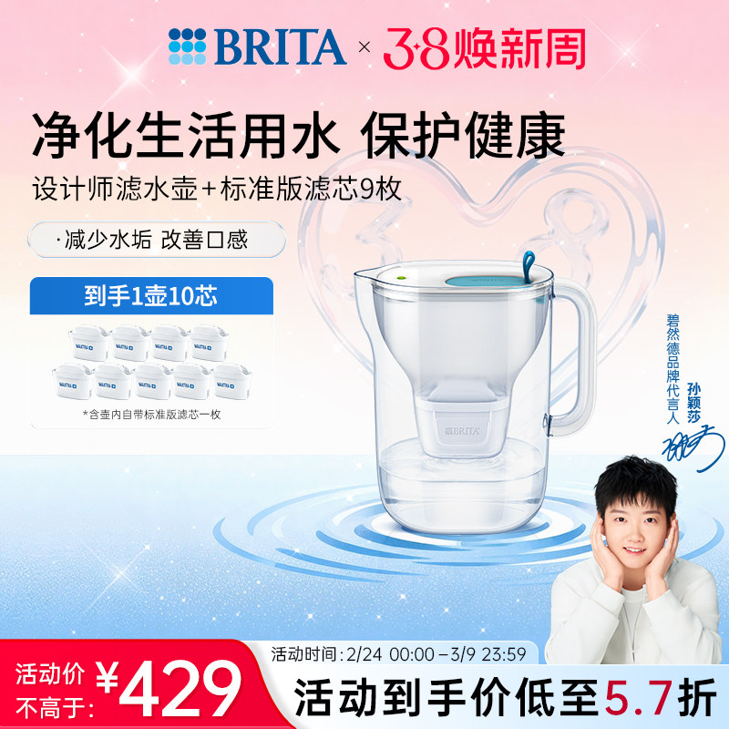 【直播专属】BRITA碧然德过滤水壶设计师滤水壶+标准版滤芯9枚