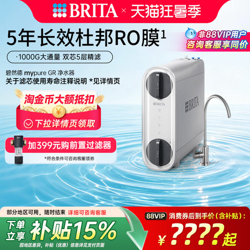 碧然德RO膜反渗透直饮机净水器