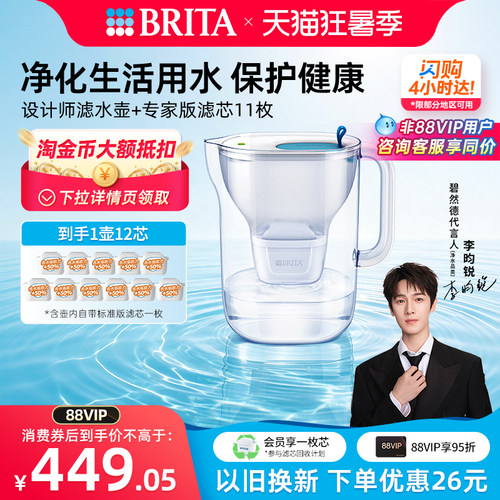 碧然德设计师滤水壶去水垢净水器