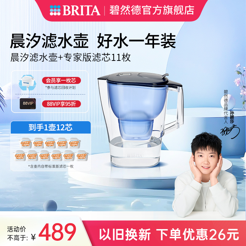 碧然德过滤水壶晨汐壶1壶12芯套组