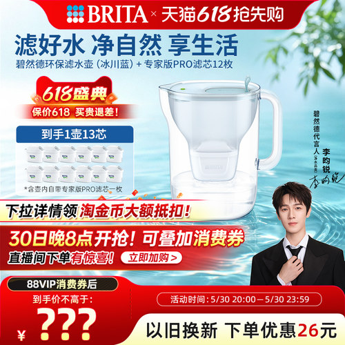 环保系列滤水壶到手1壶13芯