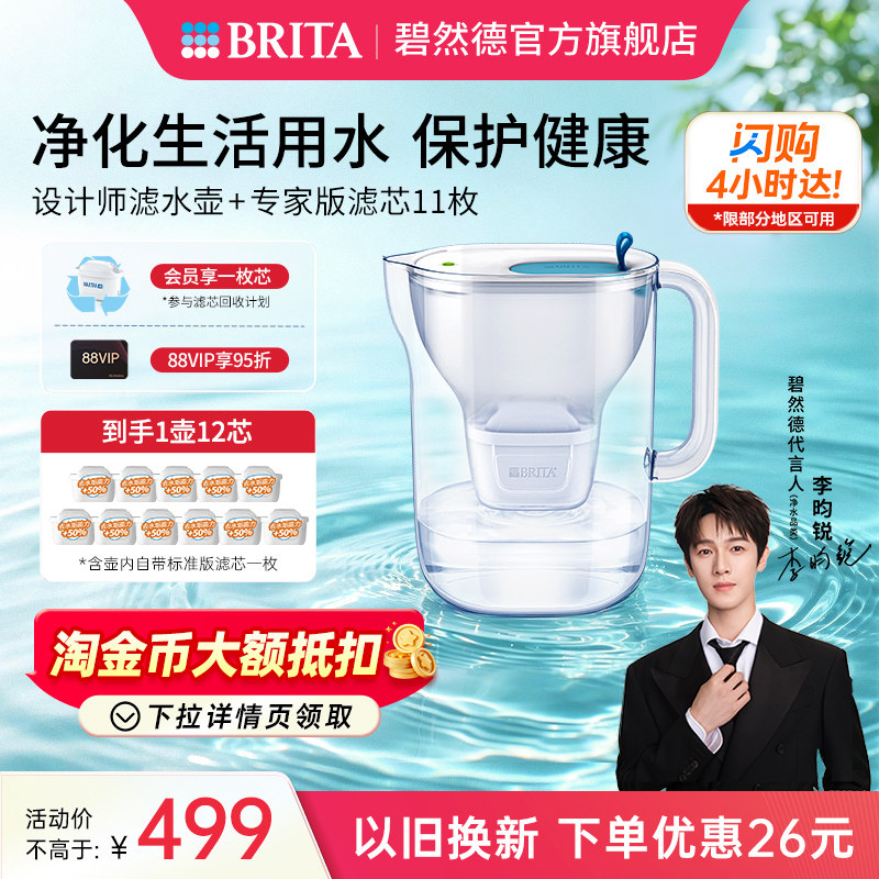 BRITA碧然德家用过滤水壶净水器净水壶设计师1壶12芯专家版套组
