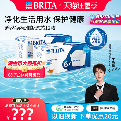 碧然德滤芯有效减少水垢余氯