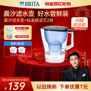 BRITA碧然德过滤水壶净水器家用净水壶晨汐1壶3芯 刘萧旭推荐