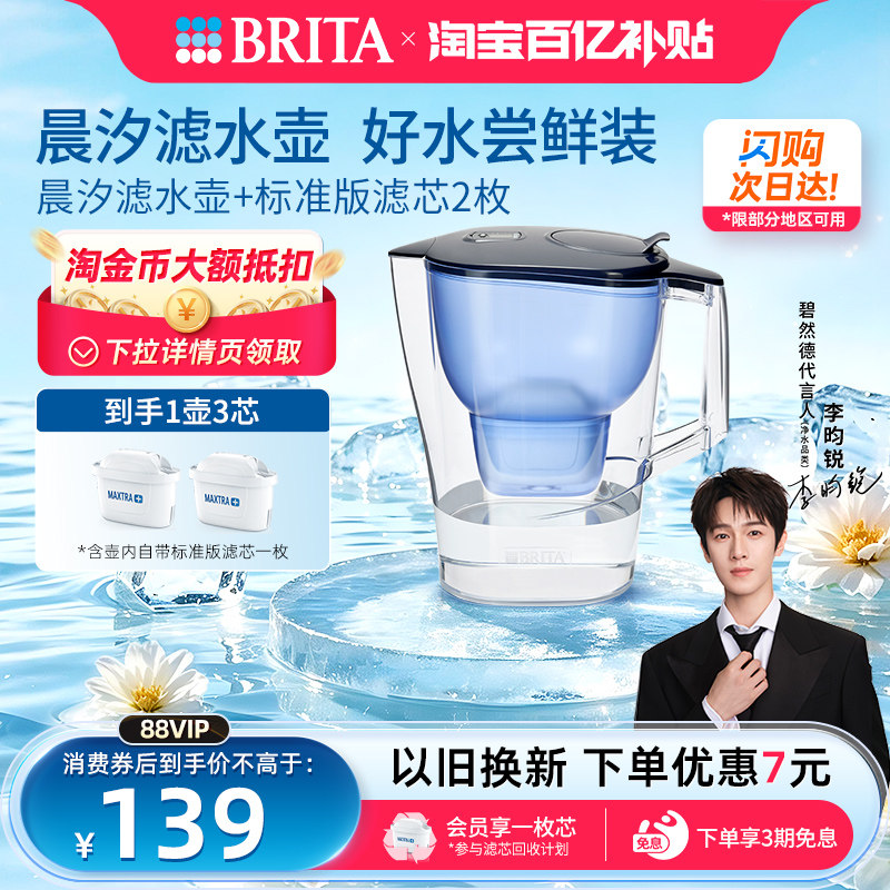 碧然德晨汐滤水壶家用过滤净水器