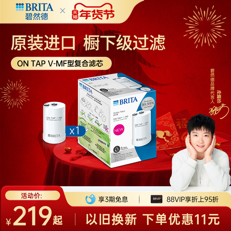 BRITA碧然德On Tap V-MF滤芯净水龙头过滤器滤芯超滤家用直饮