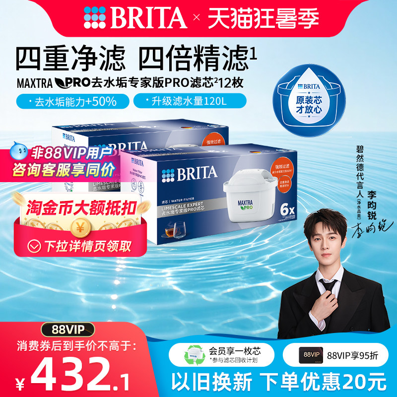 【李昀锐推荐】BRITA碧然德过滤净水器家用滤水壶专家版PRO滤芯