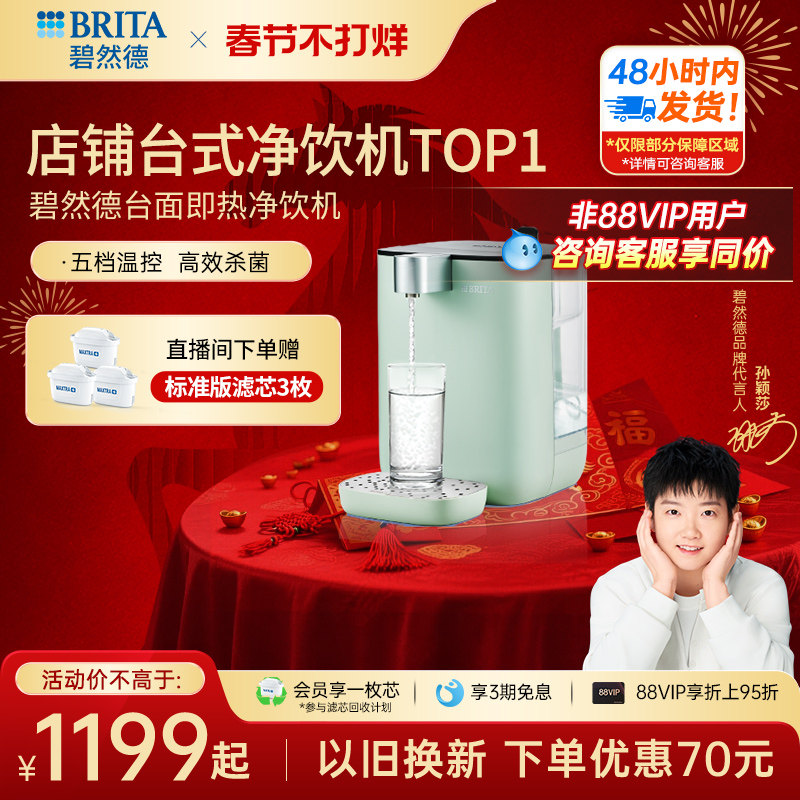 【孙颖莎推荐】碧然德即热式饮水机家用小型饮水器台式直饮净饮机